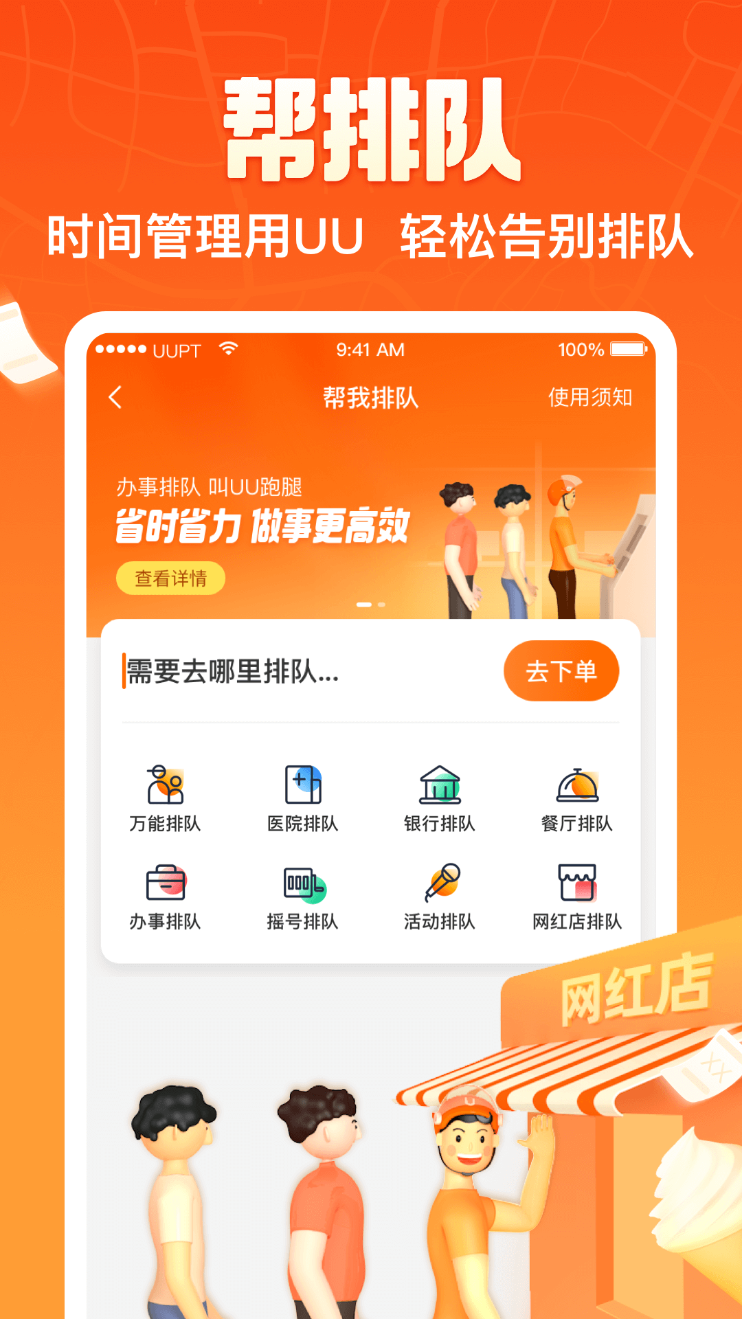 UU跑腿最新版软件截图