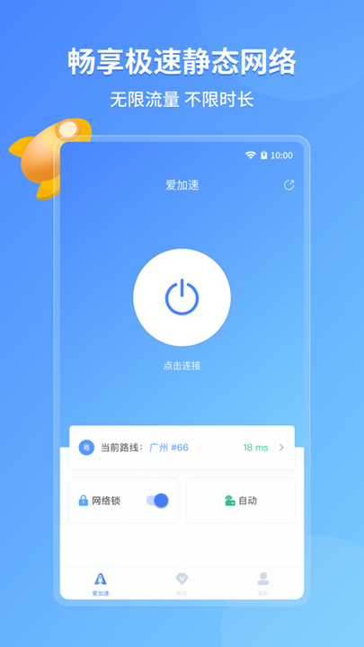 爱加速静态版软件截图