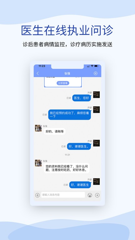 鹫一健康医生v1.6.2软件截图