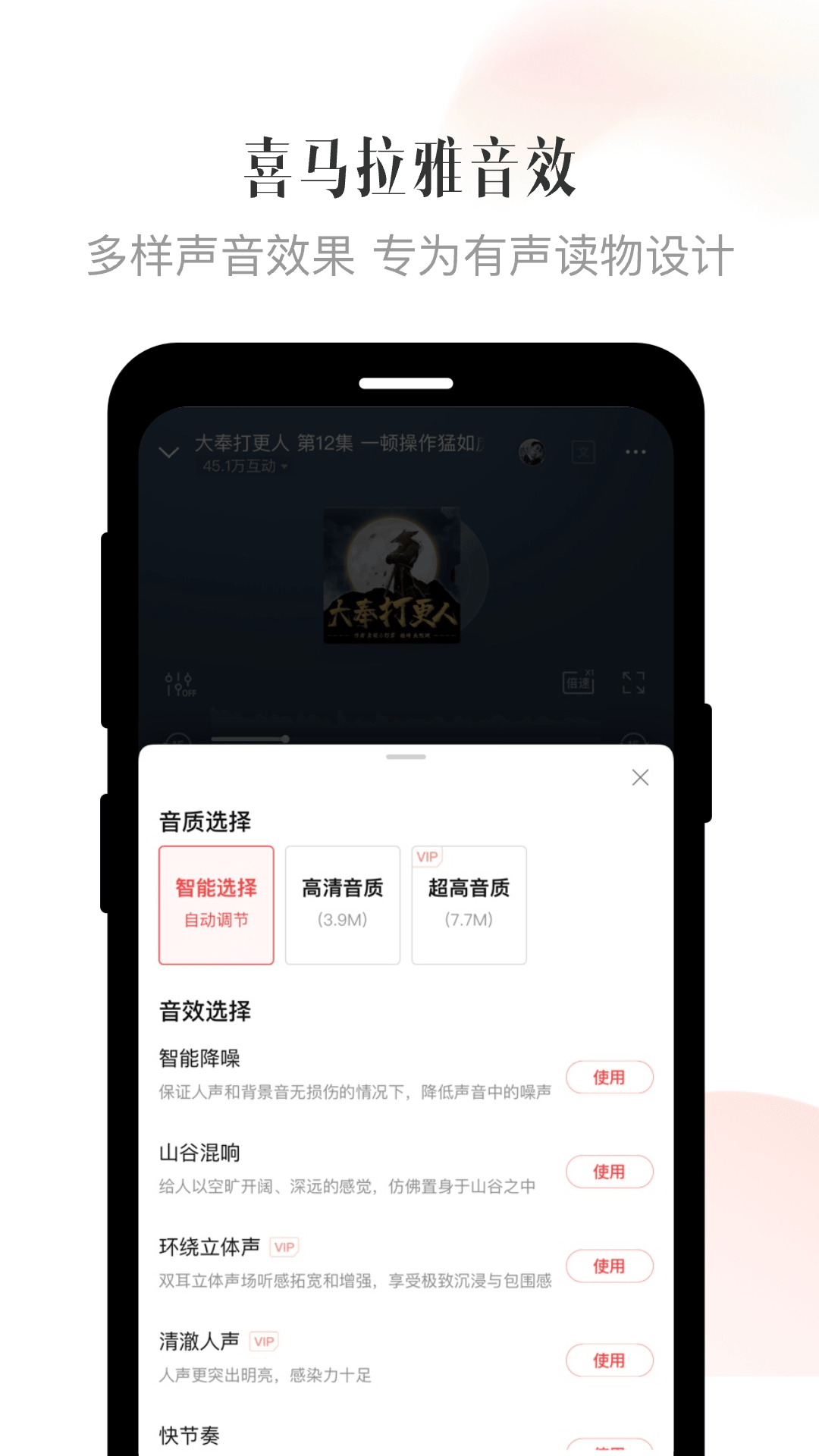 喜马拉雅听书免费版软件截图