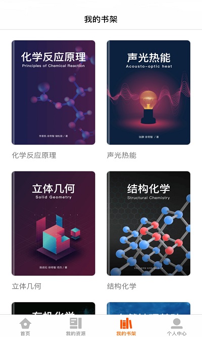 火花学院软件截图