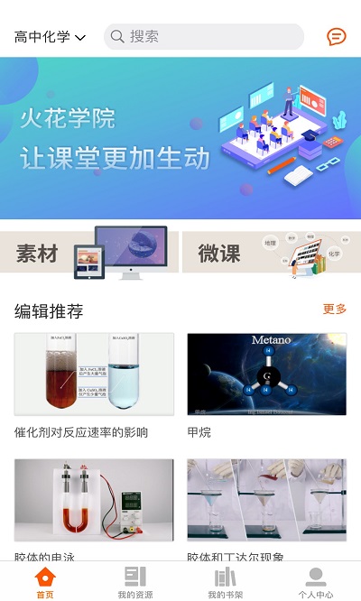 火花学院软件截图