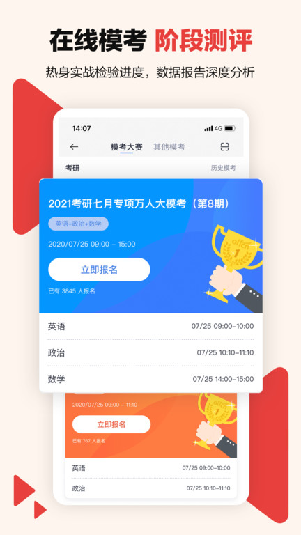 中公考研在线软件截图