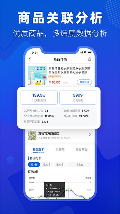 抖小店v4.4.4软件截图