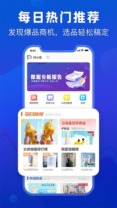 抖小店v4.4.4软件截图