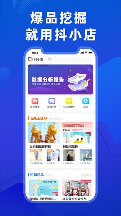 抖小店v4.4.4软件截图