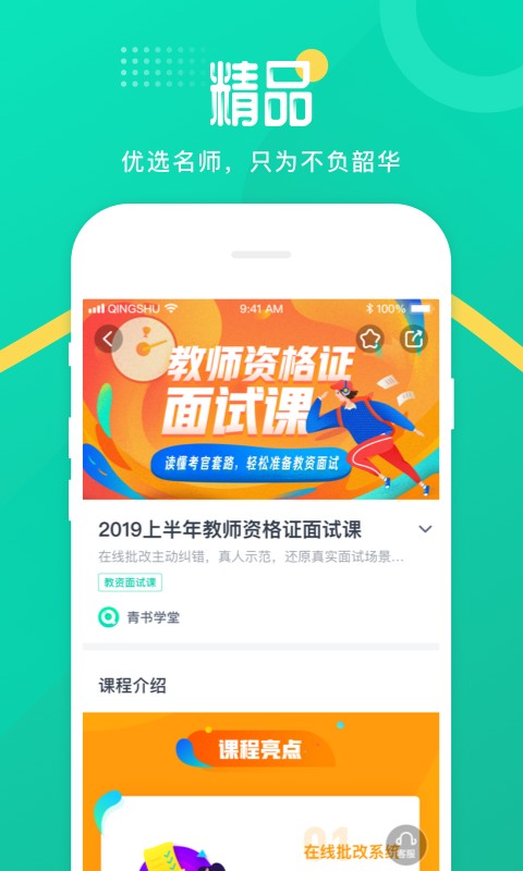 青书学堂软件截图