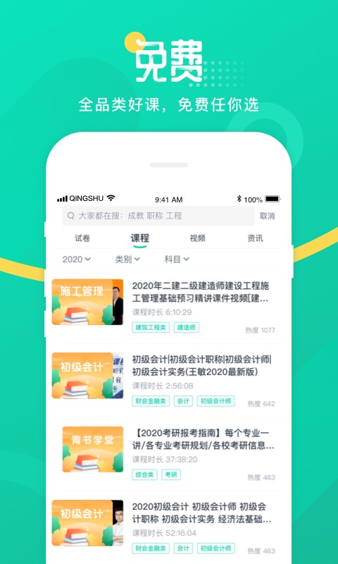 青书学堂软件截图