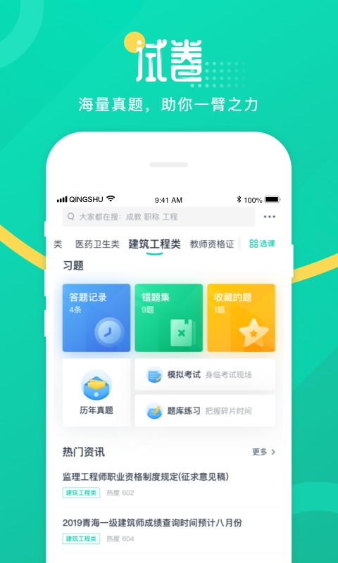 青书学堂软件截图