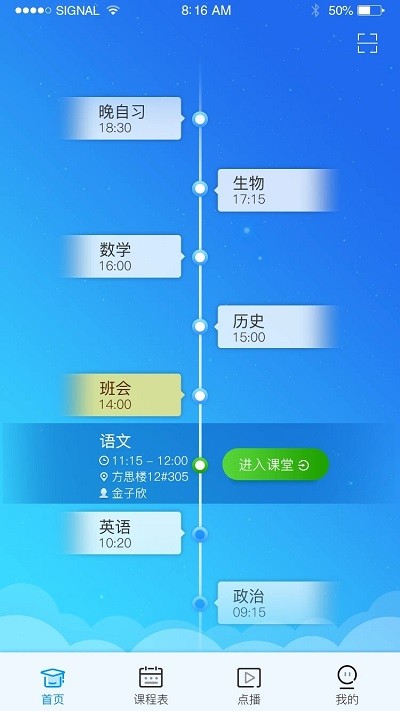 蓝鸽云课堂v1.0.145软件截图