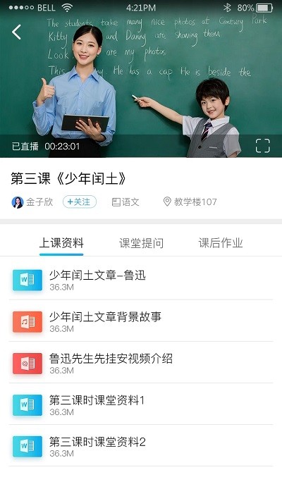 蓝鸽云课堂v1.0.145软件截图