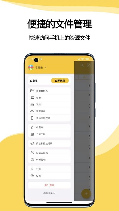 解压专家正版软件截图