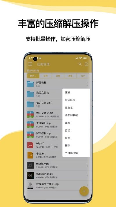 解压专家正版软件截图