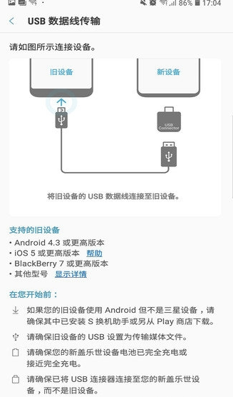 s换机助手软件截图