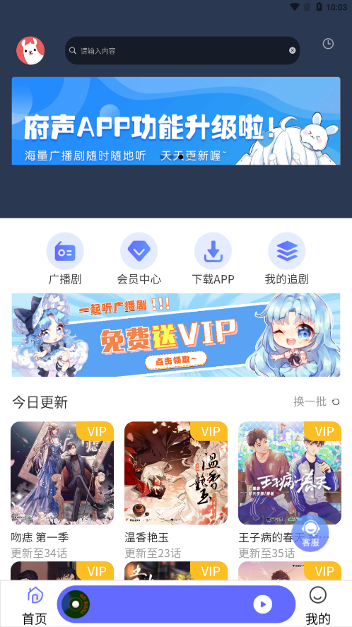 府声FM软件截图