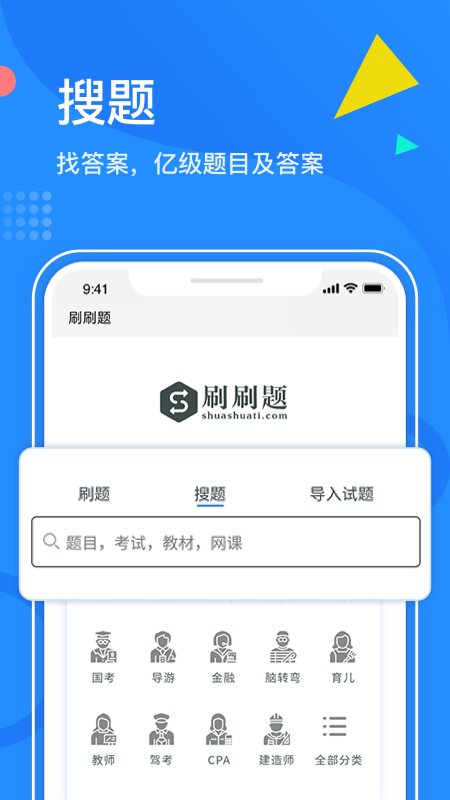 刷刷题v6.8.1软件截图