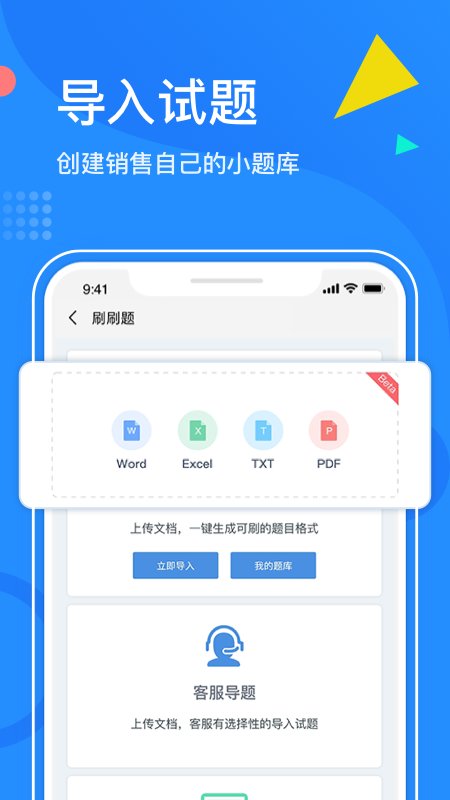 刷刷题v6.8.1软件截图