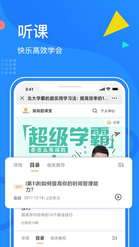 刷刷题v6.8.1软件截图