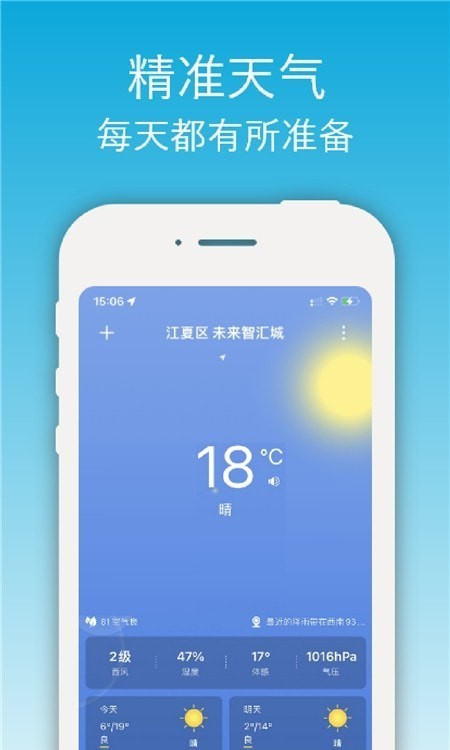 开薪天气v4.8.8软件截图