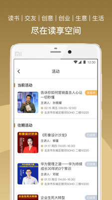 总裁读书会v4.4.1.30软件截图