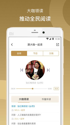 总裁读书会v4.4.1.30软件截图
