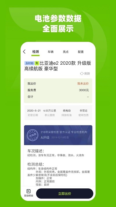 绿电拍软件截图