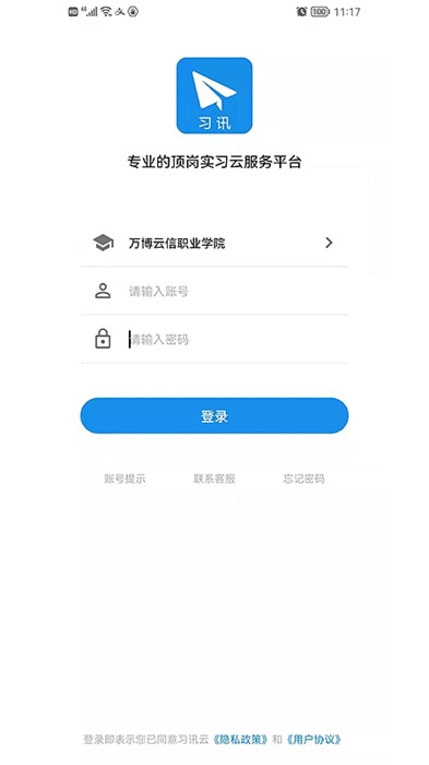 习讯云v5.0.3软件截图