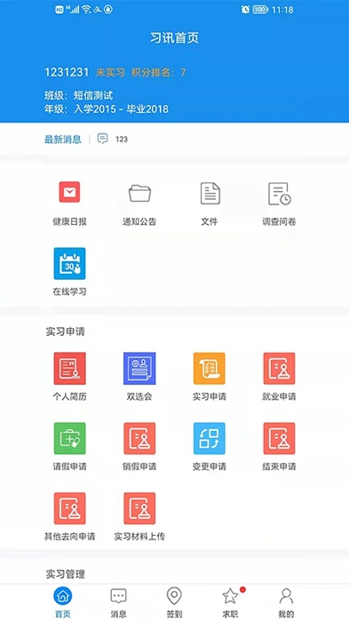 习讯云v5.0.3软件截图