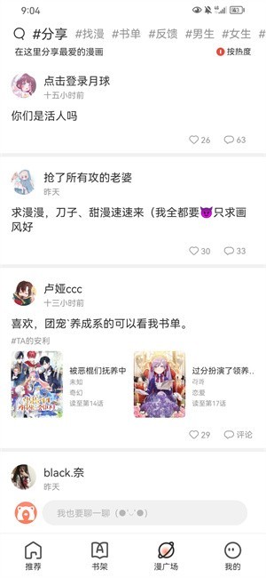 追漫大全免费版软件截图