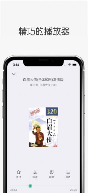 白鲨听书旧版软件截图