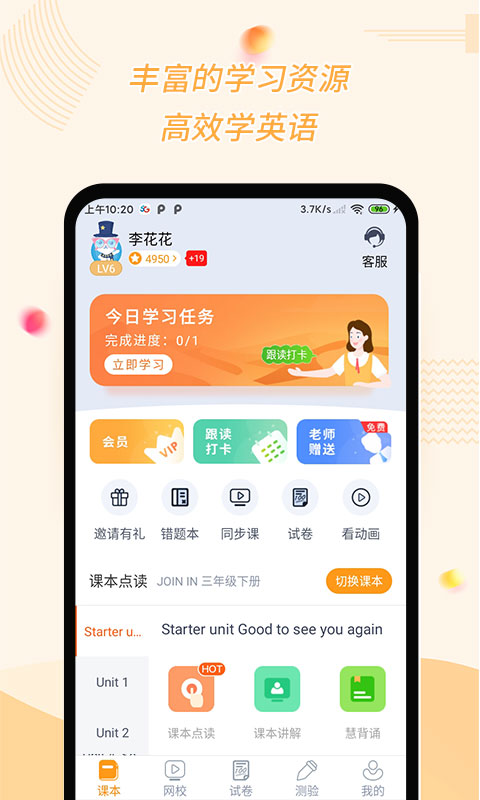 慧话宝v8.0.3软件截图