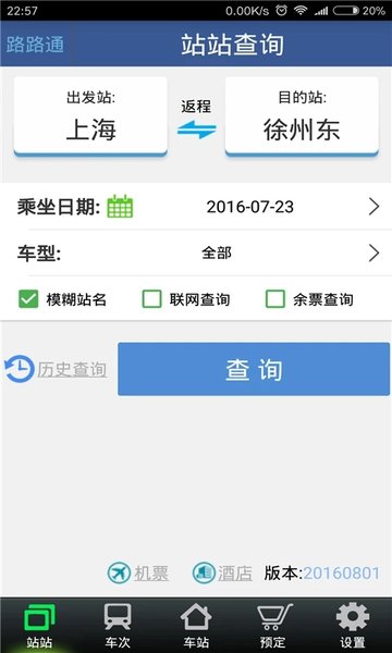 路路通软件截图