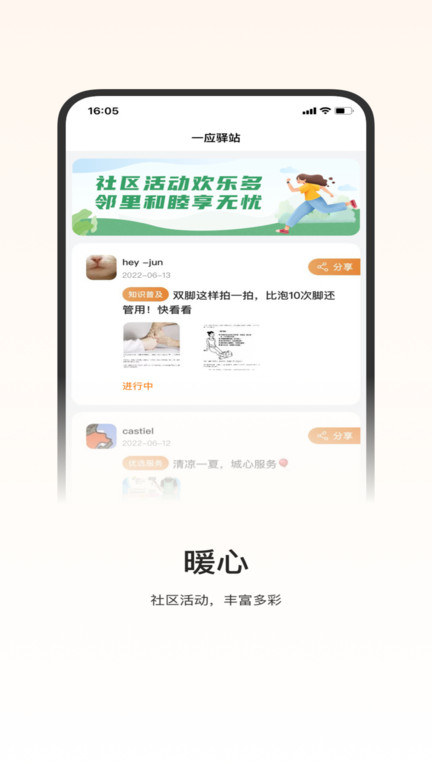 一应驿站v1.4.13软件截图