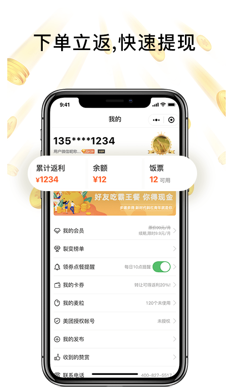 歪麦霸王餐v1.1.91软件截图