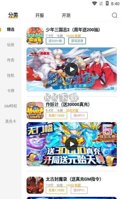 游小福修改器GM免root软件截图