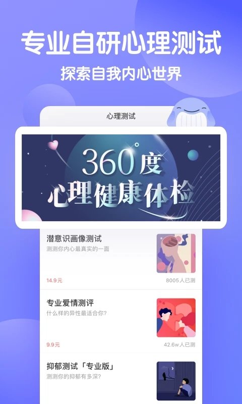 壹心理v9.2.17软件截图