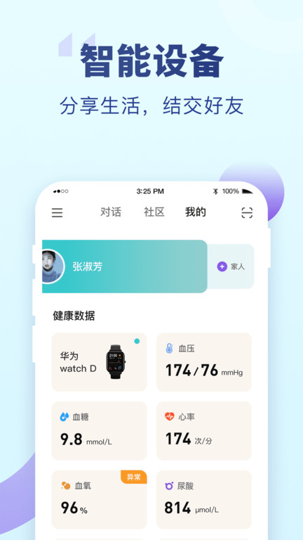 老来健康v9.0.3软件截图