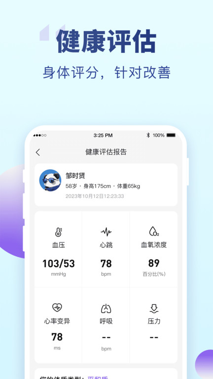 老来健康v9.0.3软件截图