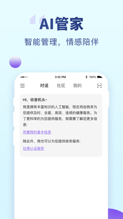 老来健康v9.0.3软件截图