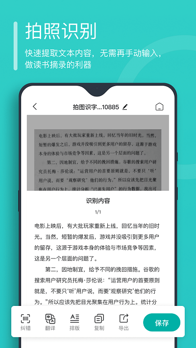 万能文字识别v2.4.9.0软件截图