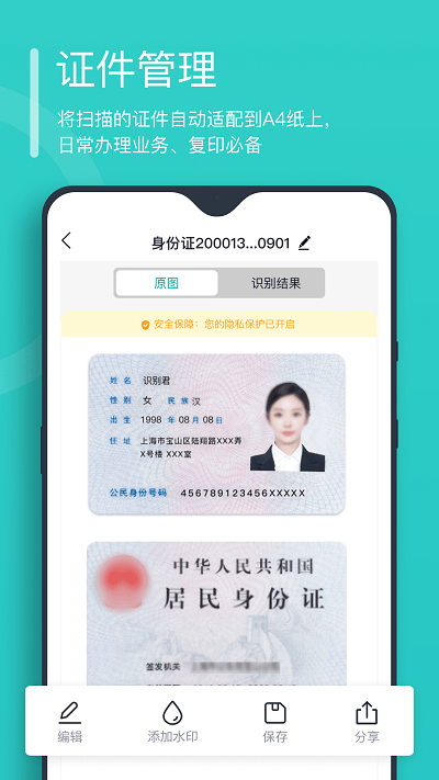 万能文字识别v2.4.9.0软件截图