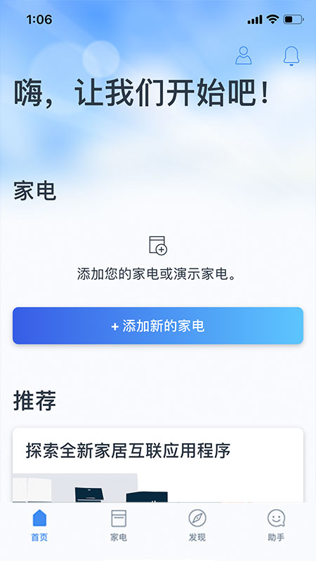 家居互联软件截图