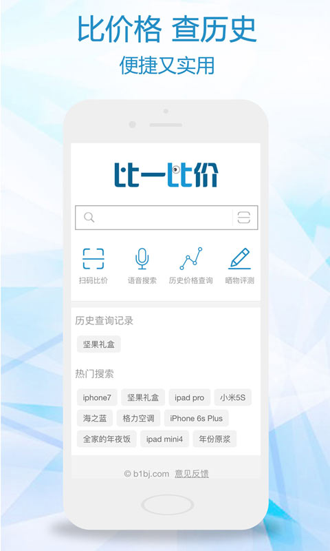 比一比价软件截图