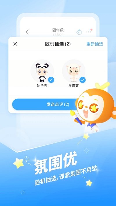 班级优化大师软件截图