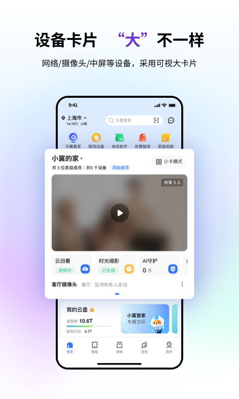 小翼管家软件截图