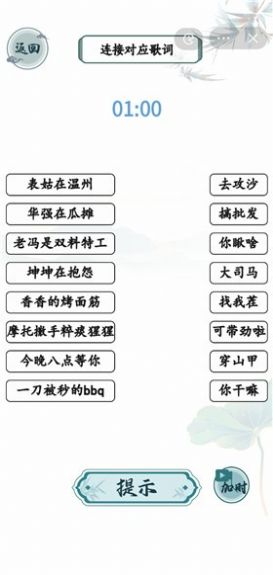 文字玩出花手机版游戏截图