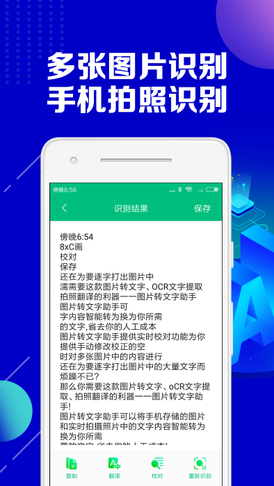 图片转文字助手v2.2.7软件截图