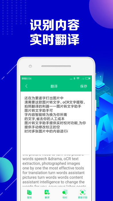 图片转文字助手v2.2.7软件截图