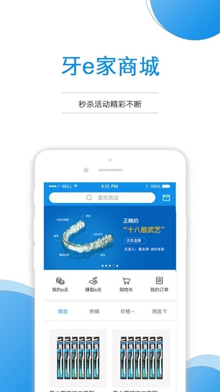 牙e家v3.2.23软件截图