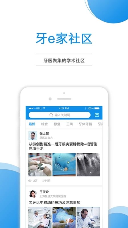 牙e家v3.2.23软件截图